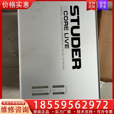 STUDER compact score 数字音频处理器 【议价】