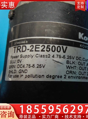 光洋Koyo2500线编码器TRD-2E2500V，电压4. 【议价】