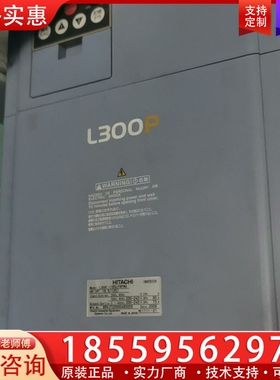 日立变频器L300P-185LFRFMA，，22 【议价】