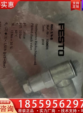 费斯托接头HGL-1/4-B530031 2个无包 【议价】