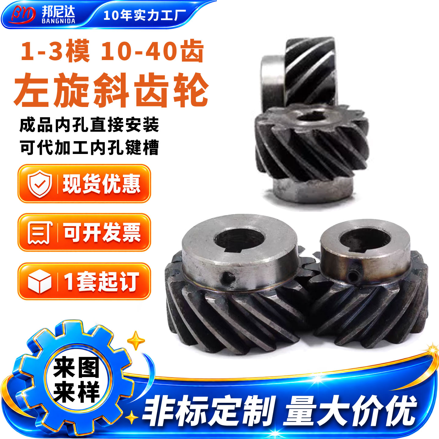 45度螺旋斜齿轮厂家专业非标定制图片