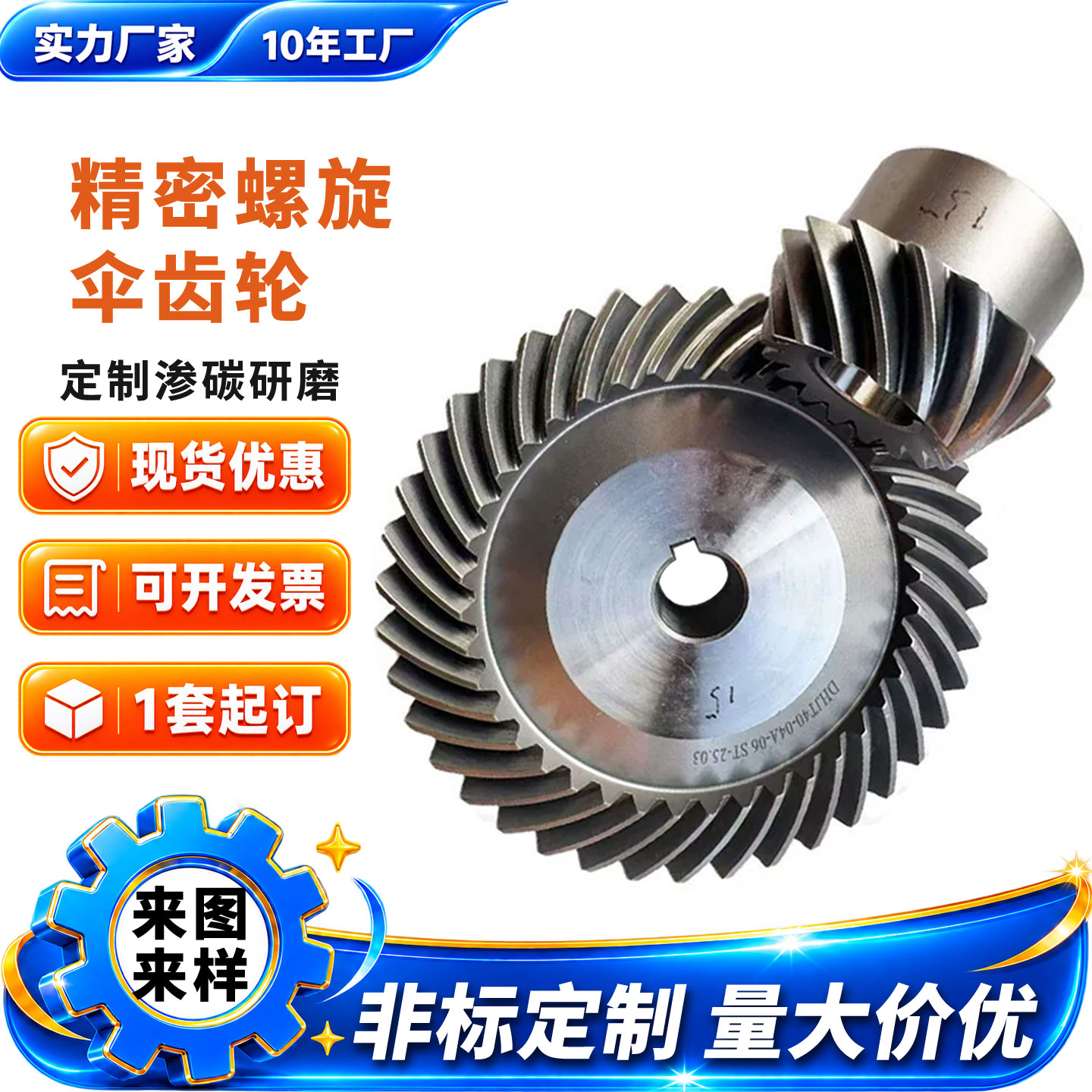 螺旋伞齿轮现货可按要求设计图纸图片