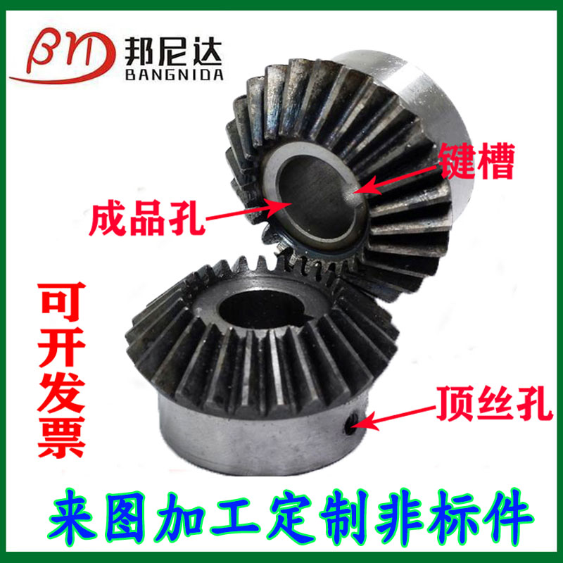 1比1伞齿轮成品孔现货来图样定制