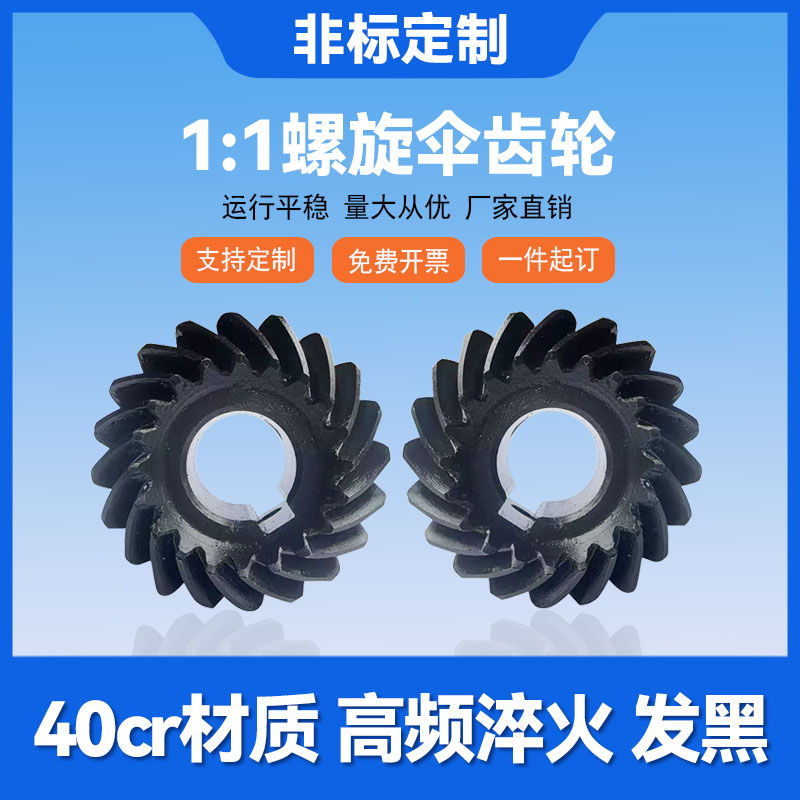 90度米思米尺寸螺旋伞形齿轮现货