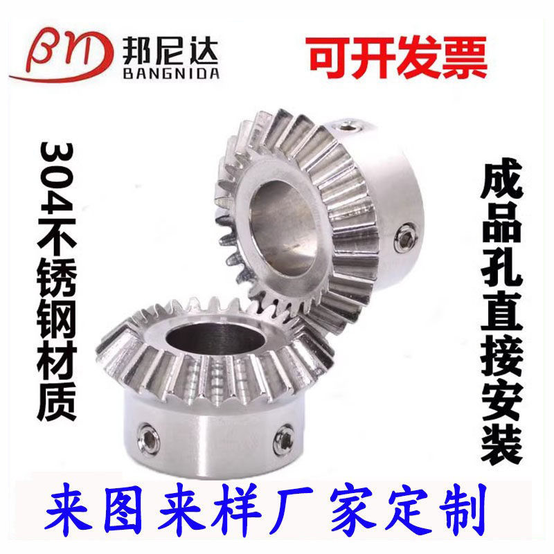 304不锈钢伞齿轮90度1:1/1:2组合传动伞形锥齿轮配件大全加工定制,五金/工具,齿轮,淘宝优惠券,粉丝福利购,淘宝优惠卷