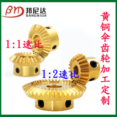 黄铜伞齿轮90度传动厂家加工定制