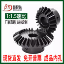 30齿45号钢圆锥扇齿轮厂家定制 伞齿轮90度1比1.5速比成品孔20齿
