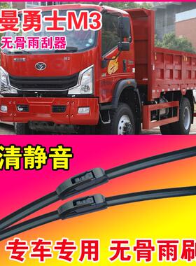 豪曼勇士M3自卸车专用雨刮器无骨雨刷片卡车货车耐用刮水器