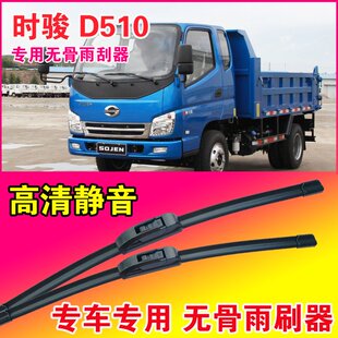 时骏D510自卸车专用雨刮器无骨雨刷片卡车货车静音高清耐用刮水器