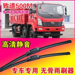 现代致道500M自卸车专用雨刮器无骨雨刷片卡车货车耐用刮水器