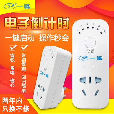机械式智能定时电动电瓶车自动断电倒计时开关插座手机充电保护器