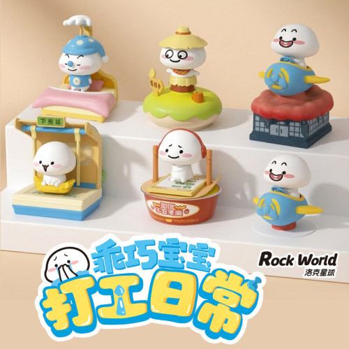 洛克星球乖巧宝宝光动系列打工日常盲盒遇光可动玩具礼物玩具正版