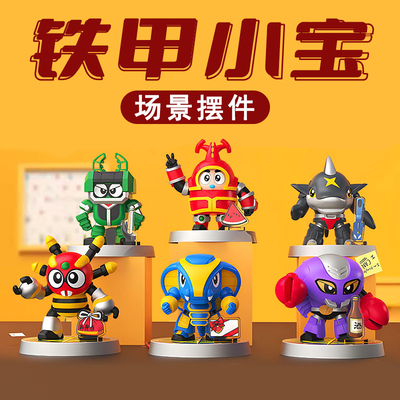 铁甲小宝场景摆件和平星第一弹卡布达鲨鱼辣椒公仔手办模型新