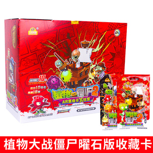 植物大战僵尸卡片耀石包曜石版AR对战XR卡牌金币卡册LGR EA稀有卡