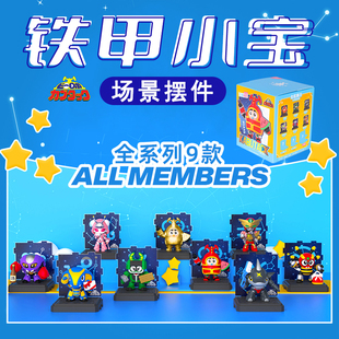 铁甲小宝场景摆件魔法星座系列1弹卡布达鲨鱼辣椒手办公仔