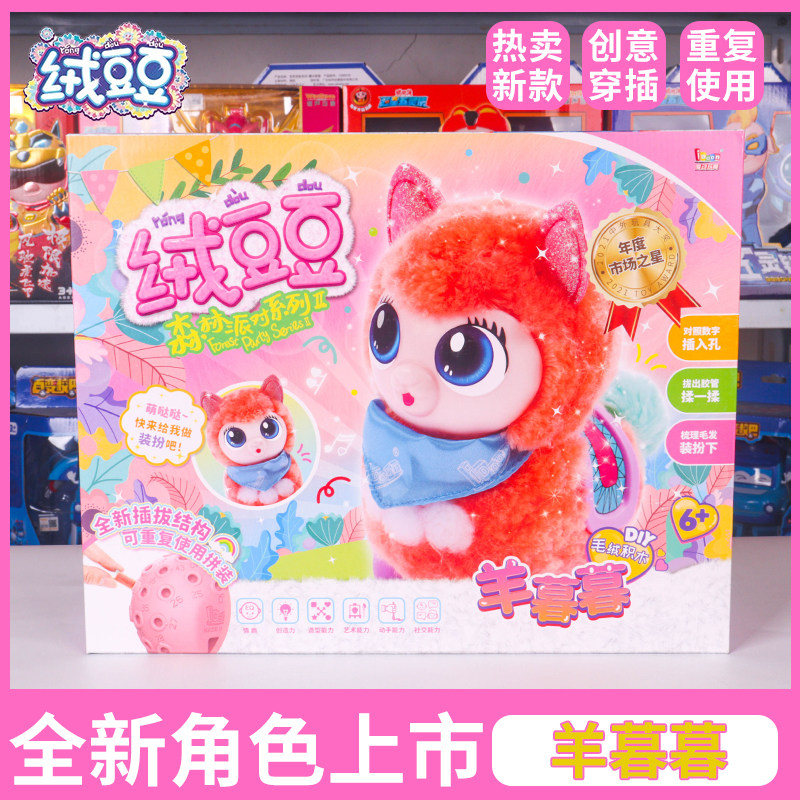 小伶玩具绒豆豆创意diy手工毛绒公仔悦悦容拼萌宠玩偶女孩羊暮暮