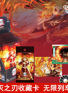 集卡社鬼灭之刃无限列车篇典藏收藏卡片GSEC炼狱杏寿郎炎柱卡牌