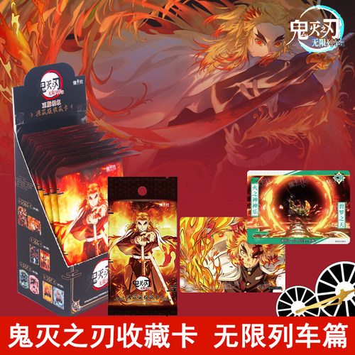 集卡社鬼灭之刃无限列车篇典藏收藏卡片GSEC炼狱杏寿郎炎柱卡牌