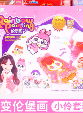 小伶玩具轮堡伦宝画女孩涂鸦伦堡画儿童免烤胶画手工diy制作颜料