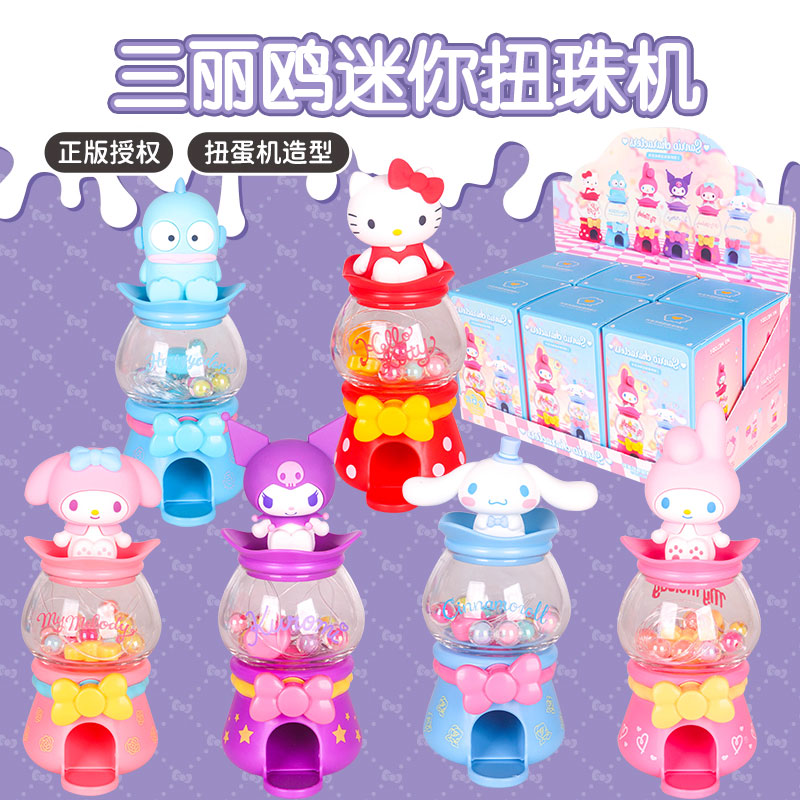 正品三丽鸥家族扭珠机系列盲盒库洛米凯蒂猫丑鱼串珠玩具摆件礼物