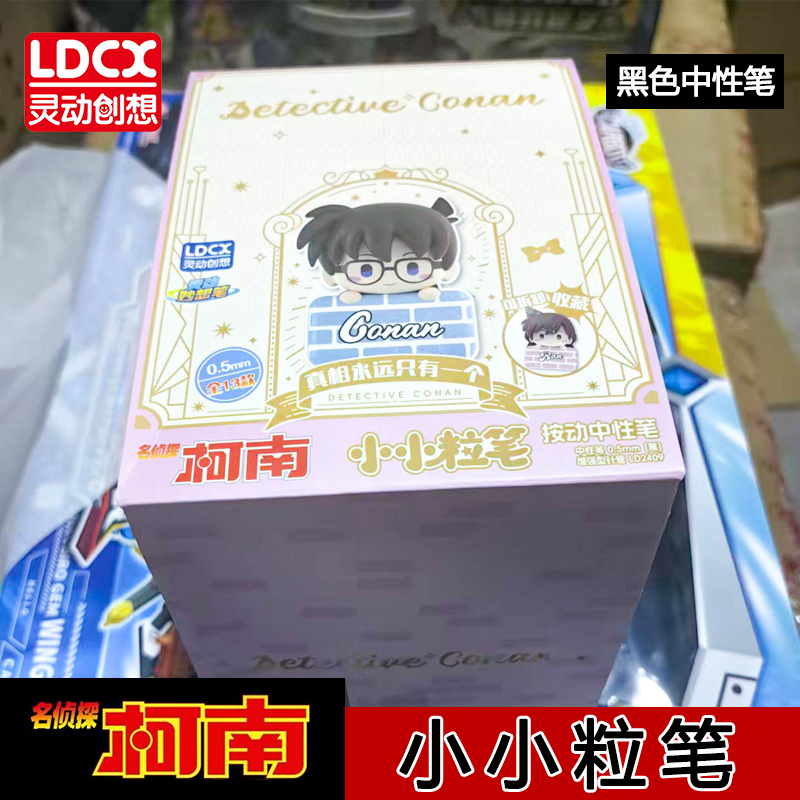 灵动创想柯南小小粒笔中性笔探案篇高颜值学生文具周边盲盒基德