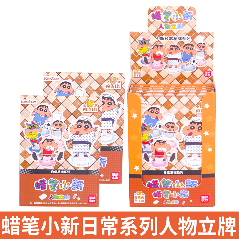 正版蜡笔小新亚克力人物立牌桌面摆件可爱卡通动漫周边创意礼物