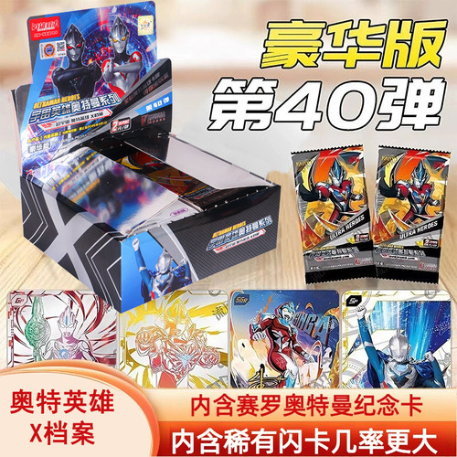正版奥特曼豪华版第40弹超宇宙奥特英雄x档案小卡动漫周边