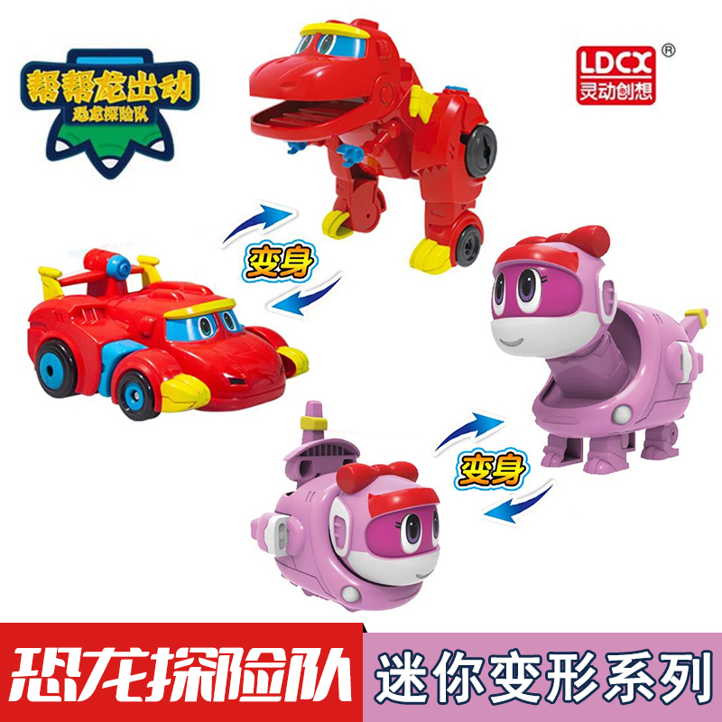 帮帮龙恐龙探险队韦斯汤姆薇琪乐乒洛奇迷你变形套装灵动创想正版