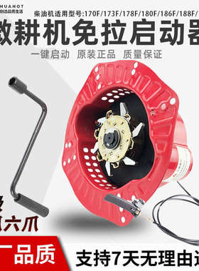 风冷柴油机拉盘微耕田配件173F通用六爪铁爪手扶车免拉手摇启动器