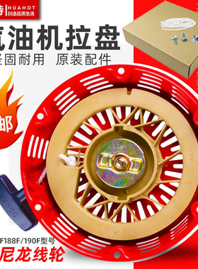汽油机配件大全发电机手拉盘168F170F/188F/190F水泵微耕机启动器