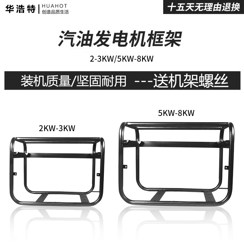 汽油加厚通用型机架2-8KW