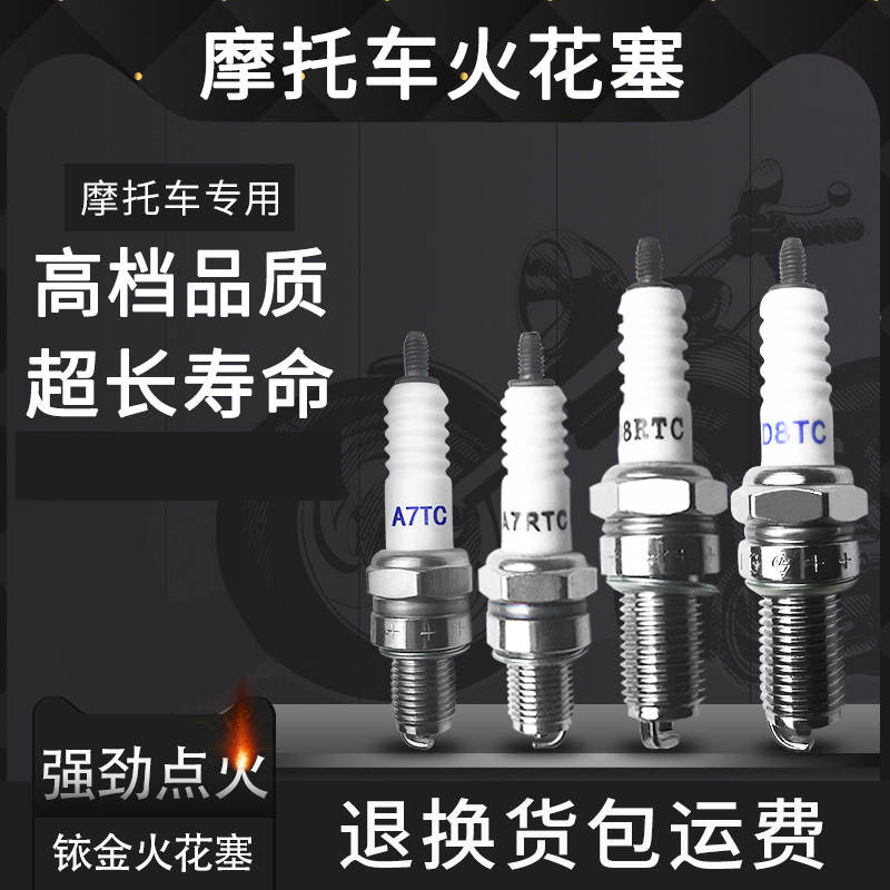 lg蓝光摩托车火花塞本田铃木铱金