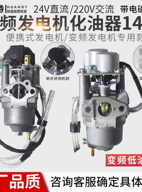 汽油机配件148F变频手提发电机220交流便携式24V货驻车空调化油器
