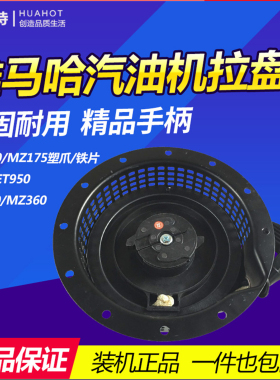 雅马哈汽油机发电机配件拉盘 ET950MZ175EF2600MZ360EF6600启动器