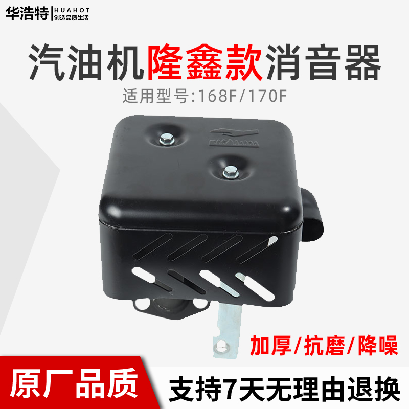 隆鑫汽油机消音器可退换