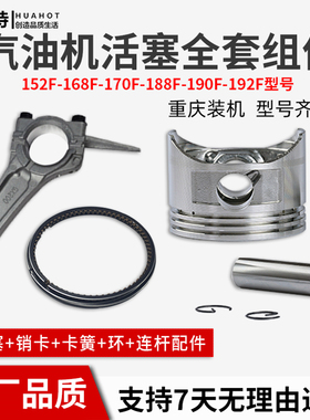汽油机配件发动机168F170F188F190F192F活塞活塞环连杆销全套总成