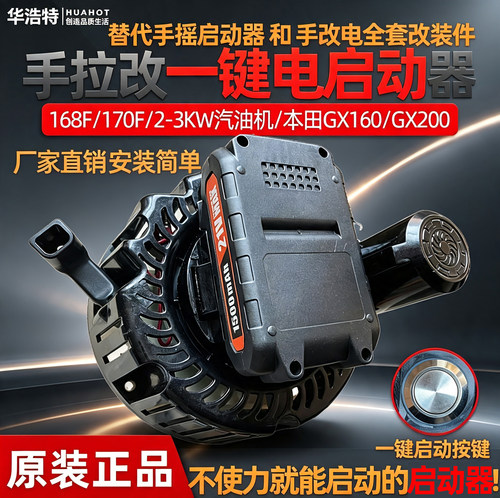 手拉电动拉盘汽油机手改电启动器