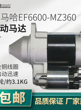 汽油雅马哈发电机启动器EF6600启动电机启动马达MZ360/MZ300专用