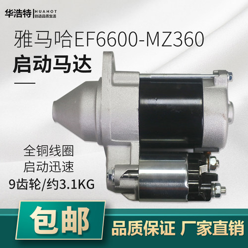 汽油发电机启动器雅马哈马达