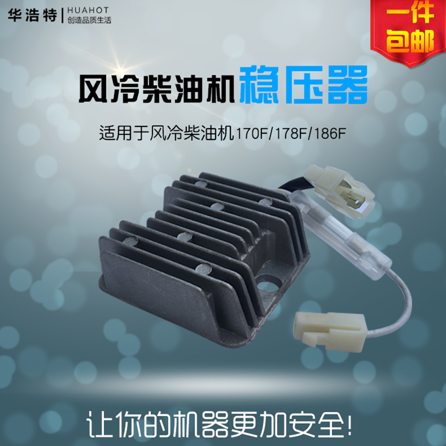 柴油机配件稳压器充电调节器