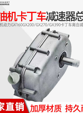 汽油机动力卡丁车减速器总成GX160GX200/GX270/GX390摩擦片变速箱