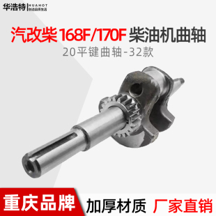 风冷柴油机配件汽改柴168F曲轴 发动机32平键曲轴4.5P 170F托普款