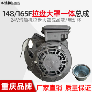 手提便携式24V驻车汽油发电机拉盘大罩总成一体款148F165F启动杯