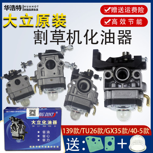 139f割灌机草坪化油器四冲程