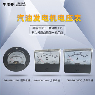 汽油发电机配件电压表220V380V方圆形电压测量器2/3KW5-8KW单三相