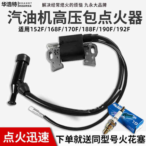 高压包点火器发动机九永好启动