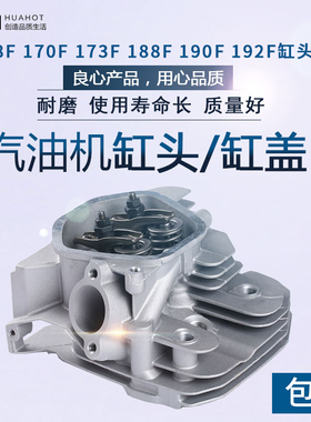 汽油发电机配件168F5.5HP6.5HP170F177F188F190F气缸缸头缸盖总成