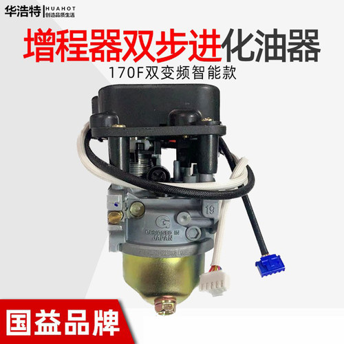24V变频170F增程器改燃气化油器
