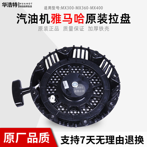雅马哈汽油发动机配件拉盘