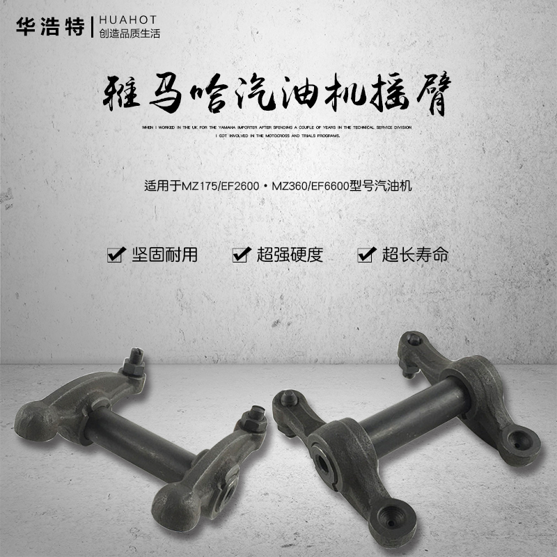 汽油机配件摇臂雅马哈8件套